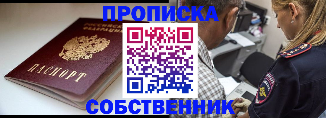 временная прописка в Карабаше