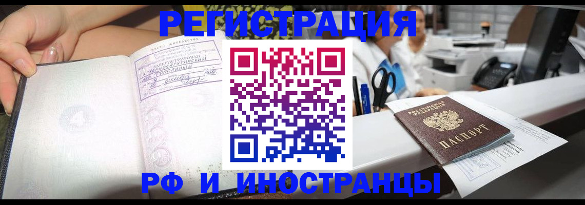 прописка для работы в Карабаше